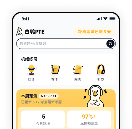 白鸭PTE移动应用界面